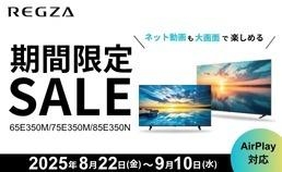 REGZAが期間限定特価