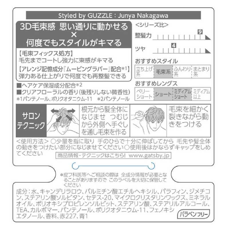 マンダム マンダム GATSBY(ギャツビー) ムービングラバー ワイルドシェイク(80g)〔ワックス〕  