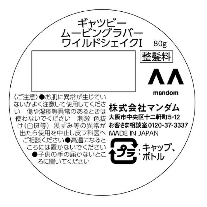 マンダム マンダム GATSBY(ギャツビー) ムービングラバー ワイルドシェイク(80g)〔ワックス〕  