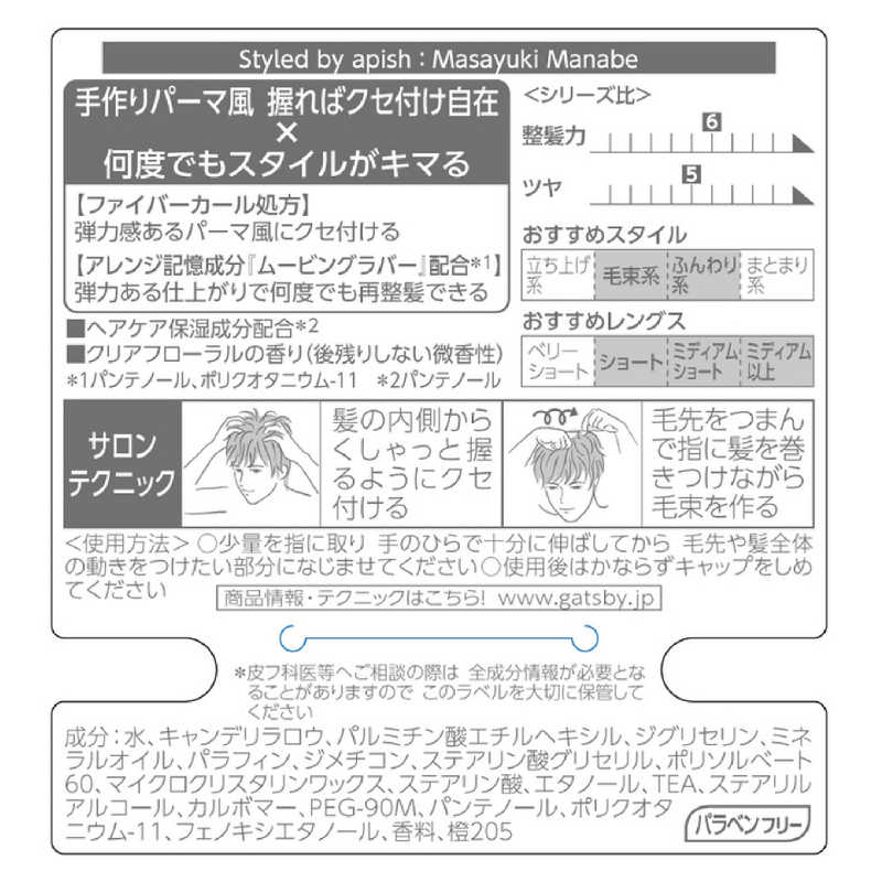 マンダム マンダム GATSBY(ギャツビー) ムービングラバー ルーズシャッフル(80g)〔ワックス〕  