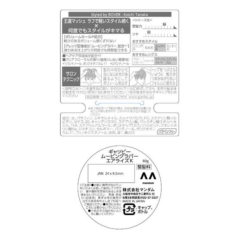 マンダム マンダム GATSBY(ギャツビー) ムービングラバー エアライズ(80g)〔ワックス〕  