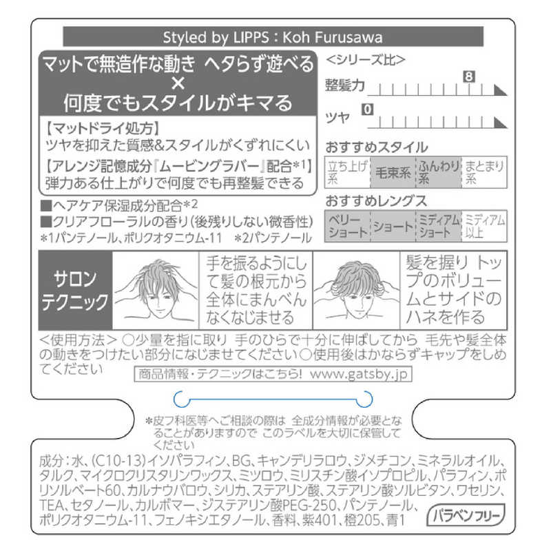 マンダム マンダム GATSBY(ギャツビー) ムービングラバー グランジマット(80g)〔ワックス〕  