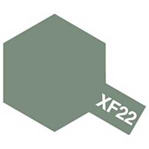ߥ TAMIYA ߥ䥫顼 ʥ XF-22 RLM쥤 ʥXF22RLM쥤