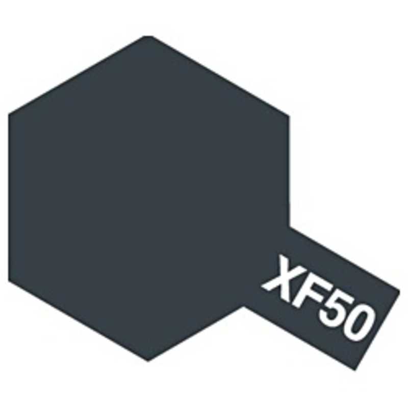 タミヤ　TAMIYA タミヤ　TAMIYA タミヤカラー エナメル XF-50 フィールドブルー エナメルXF50フィｰルドブルｰ エナメルXF50フィｰルドブルｰ