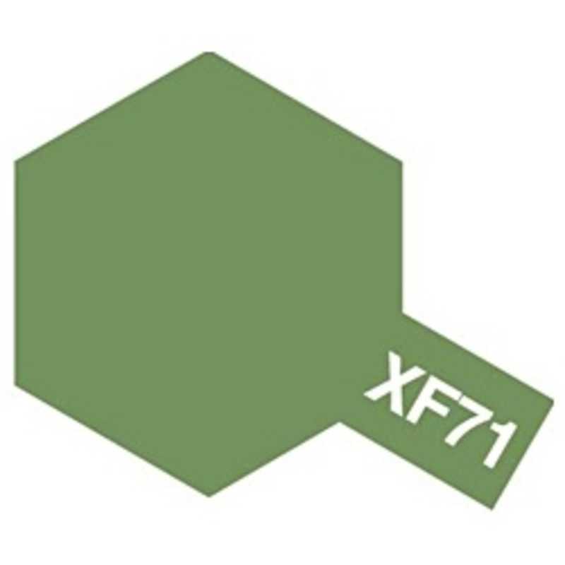 タミヤ　TAMIYA タミヤ　TAMIYA タミヤカラー アクリルミニ XF-71 コックピット色(日本海軍) アクリルミニXF71コックピットイロ アクリルミニXF71コックピットイロ