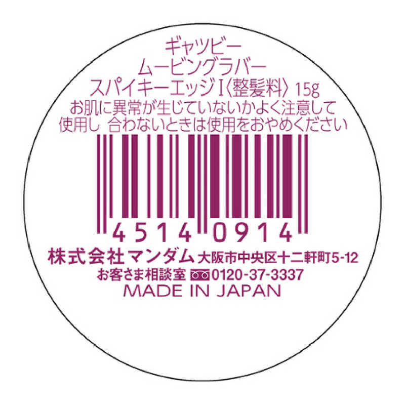 マンダム マンダム GATSBY(ギャツビー) ムービングラバー スパイキーエッジモバイル(15g)〔ワックス〕  