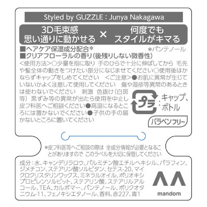 マンダム マンダム GATSBY(ギャツビー) ムービングラバー ワイルドシェイクモバイル(15g)〔ワックス〕  