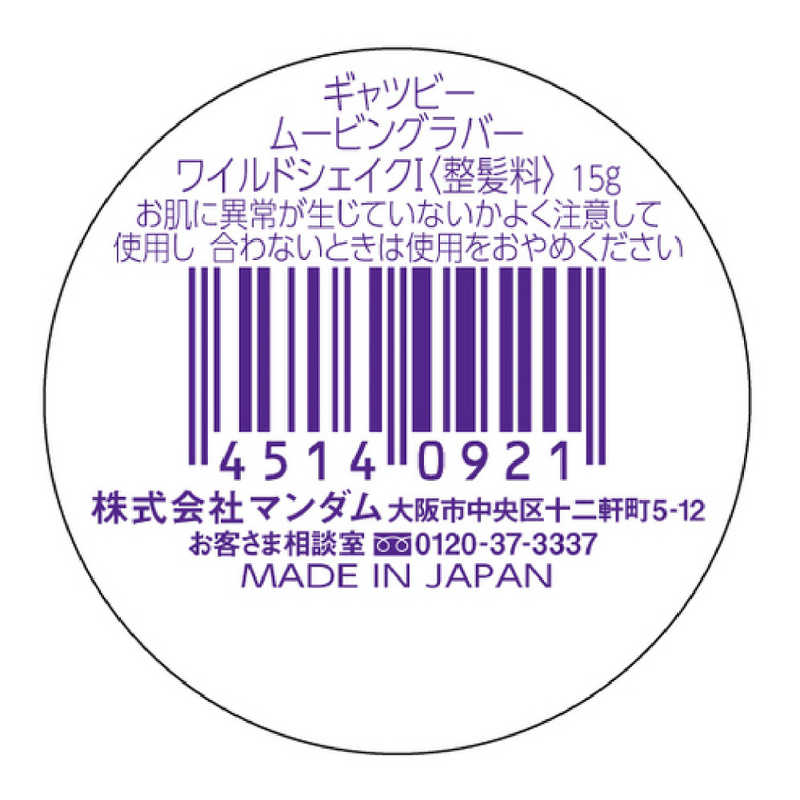 マンダム マンダム GATSBY(ギャツビー) ムービングラバー ワイルドシェイクモバイル(15g)〔ワックス〕  