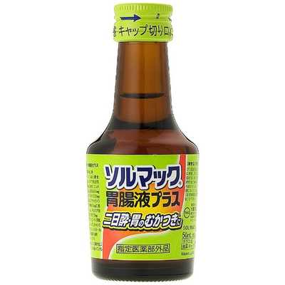 ソルマック 胃腸液プラス 50mL×8本×6 Amazon | ソルマック胃腸液プラス 50ml×8本【指定医薬部外品