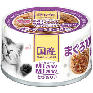 アイシア MiawMiaw とびきり♪ おかか入りまぐろ 60g 猫 MMトビキリオカカイリマグロ60G