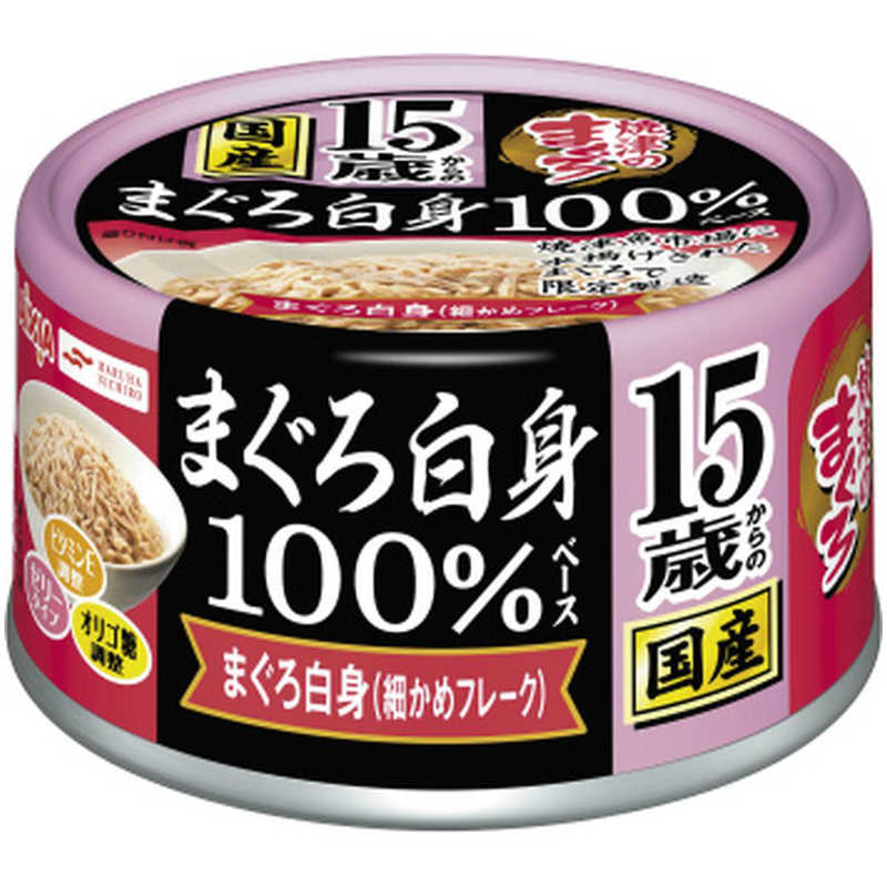 アイシア 焼津のまぐろ まぐろ白身100% 15歳からの鮪白身 70g