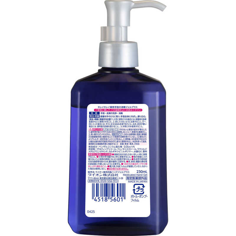 LION LION キレイキレイ薬用手指の消毒ジェルプラス本体230ml  