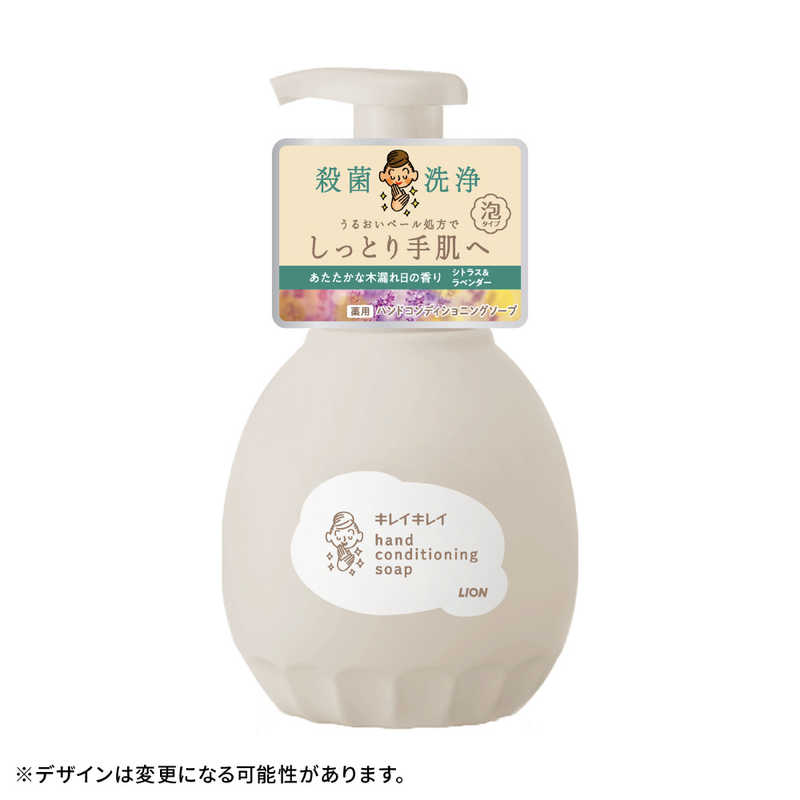 LION LION キレイキレイ 薬用ハンドコンディショニングソープ あたたかな木漏れ日の香り シトラス＆ラベンダー 本体 450mL  