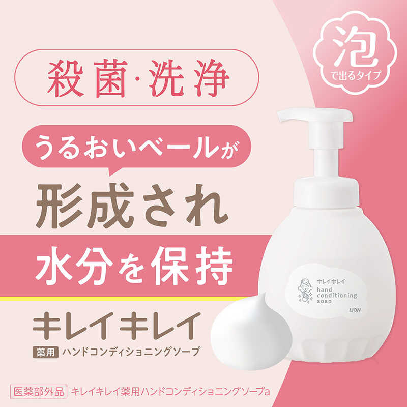 LION LION キレイキレイ 薬用ハンドコンディショニングソープ あたたかな木漏れ日の香り シトラス＆ラベンダー 本体 450mL  