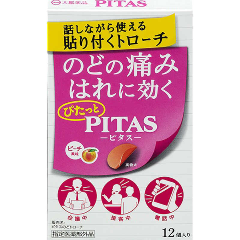 大鵬薬品工業 大鵬薬品工業 ピタス のどトローチ (12個入り)【指定医薬部外品】  