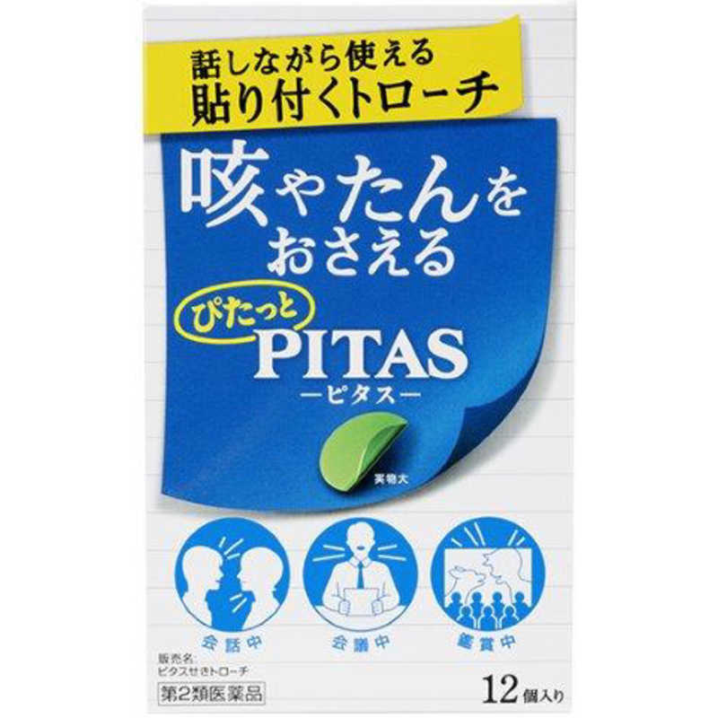 大鵬薬品工業 大鵬薬品工業 【第2類医薬品】ピタスせきトローチ(12個) ★セルフメディケーション税制対象商品  