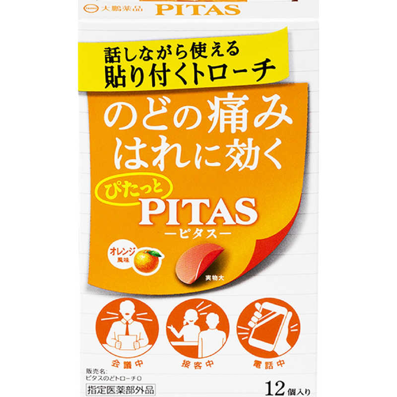 大鵬薬品工業 大鵬薬品工業 ピタスのどトローチオレンジ 12P  