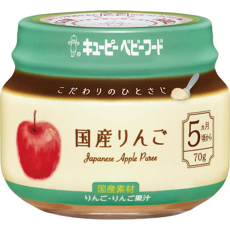 キューピー キューピー こだわりのひとさじ 国産りんご 70g KA-1 5か月頃から  