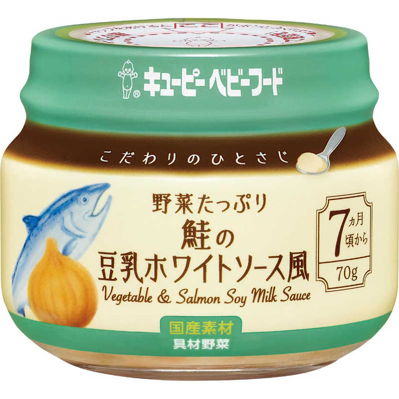 キューピー キューピー こだわりのひとさじ 野菜たっぷり鮭の豆乳ホワイトソース風 70g KA-5 7か月頃から  