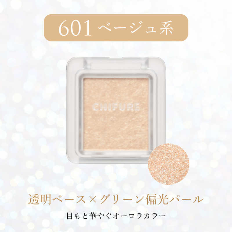 ちふれ化粧品 ちふれ化粧品 シングル カラー アイシャドウ601  