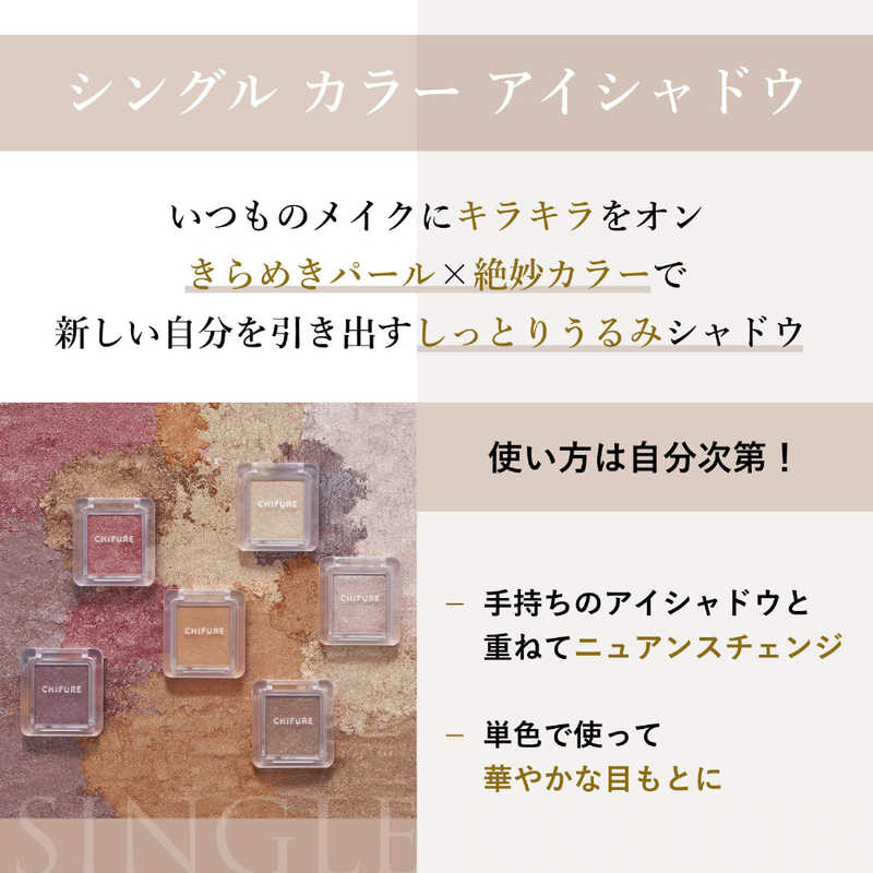 ちふれ化粧品 ちふれ化粧品 シングル カラー アイシャドウ601  
