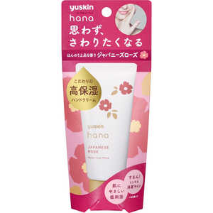 ユースキン製薬 yuskin（ユースキン）ハナハンドクリームジャパニーズローズ（50g） 