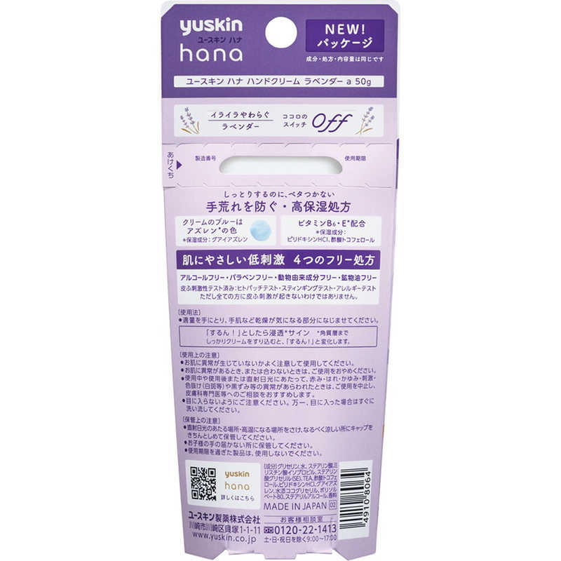 ユースキン製薬 ユースキン製薬 yuskin（ユースキン）ハナハンドクリームラベンダー（50g）  