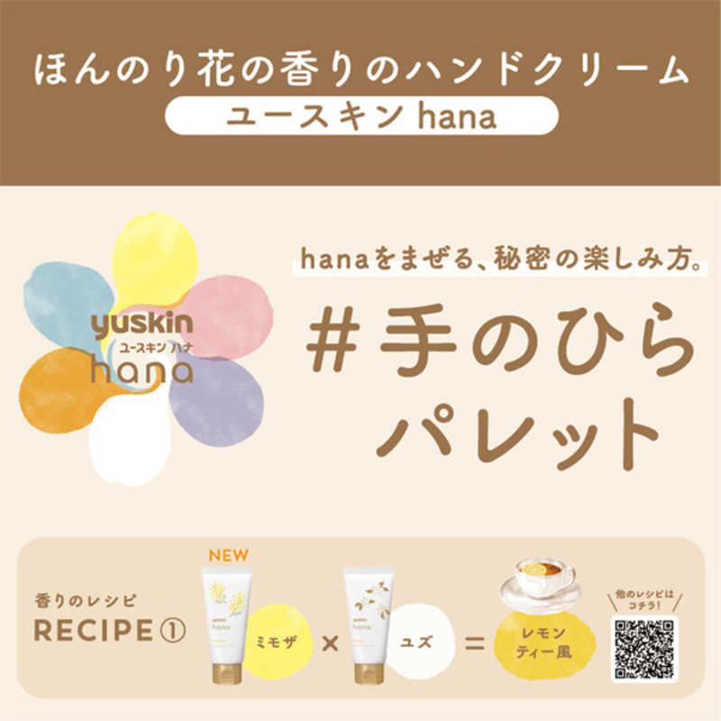 ユースキン製薬 ユースキン製薬 yuskin（ユースキン）ハナハンドクリームラベンダー（50g）  