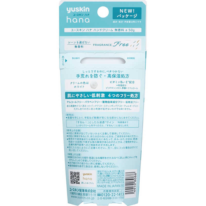 ユースキン製薬 ユースキン製薬 yuskin（ユースキン）hana ハンドクリーム 無香料 （50g）  ハンドクリーム   