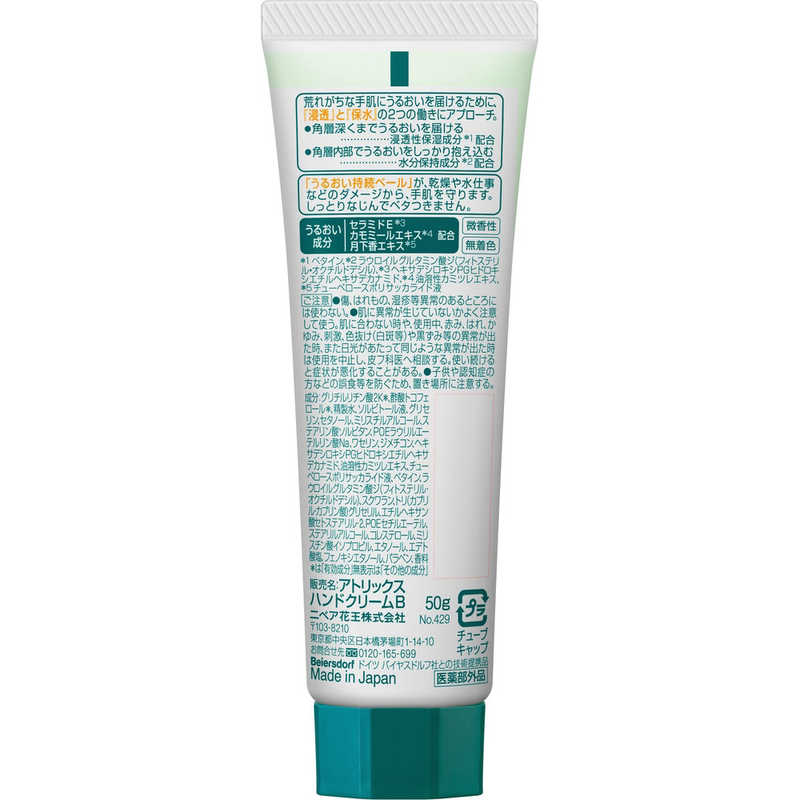 花王 花王 アトリックス ハンドクリーム チューブ 50g  