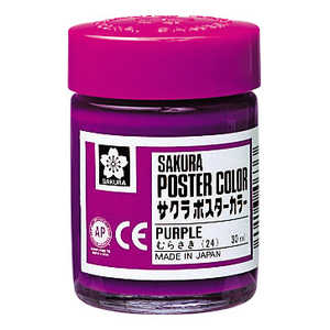 サクラクレパス ポスターカラー30ml紫 PW30ML#24