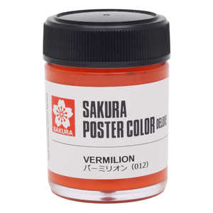 サクラクレパス ポスターカラー バーミリオン PWD45ML#012 サクラクレパス ポスターカラー バーミリオン PWD45ML#012