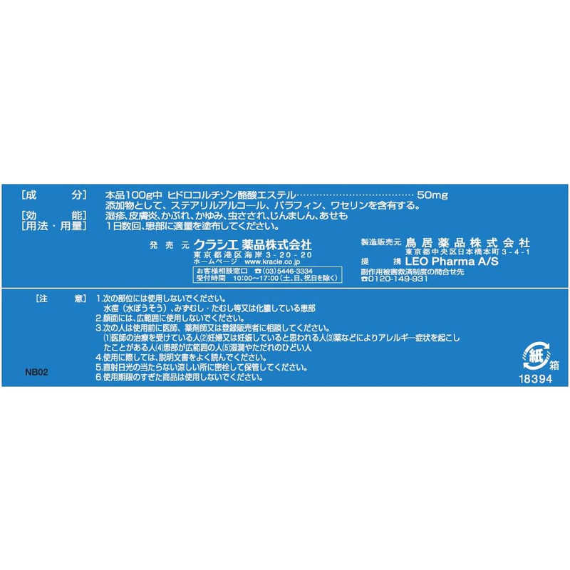 クラシエ クラシエ 【第（2）類医薬品】ロコイダン軟膏 (7g) ★セルフメディケーション税制対象商品  
