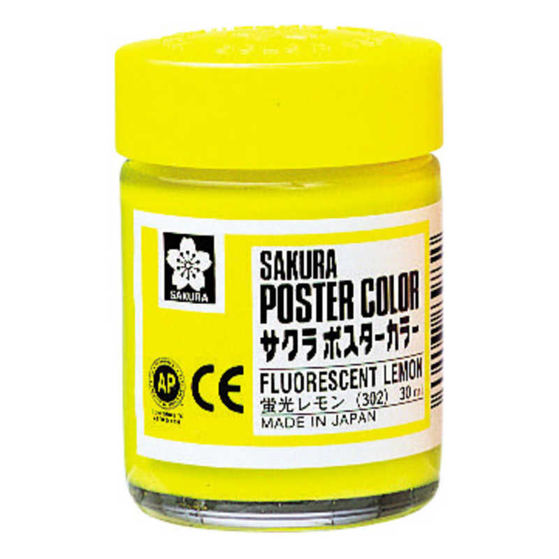 サクラクレパス サクラクレパス ポスターカラー30ml蛍光レモン PW30ML#302 PW30ML#302