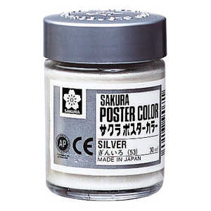 サクラクレパス ポスターカラー30ml銀色 PW30ML#53