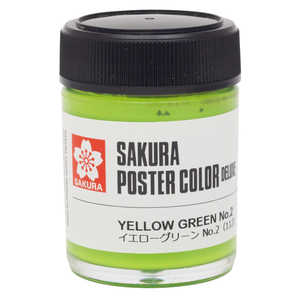 サクラクレパス ポスターカラー イエローグリーンNo2 PWD45ML#112 サクラクレパス ポスターカラー イエローグリーンNo2 PWD45ML#112