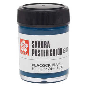 サクラクレパス ポスターカラー ピーコックブルー PWD45ML#156 サクラクレパス ポスターカラー ピーコックブルー PWD45ML#156