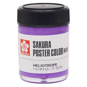 サクラクレパス ポスターカラー ヘリオトロープ PWD45ML#177 サクラクレパス ポスターカラー ヘリオトロープ PWD45ML#177