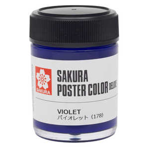 サクラクレパス ポスターカラー バイオレット PWD45ML#178 サクラクレパス ポスターカラー バイオレット PWD45ML#178