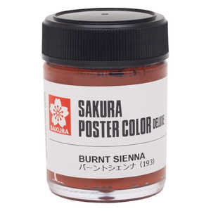 サクラクレパス ポスターカラー バーントシェンナー PWD45ML#193 サクラクレパス ポスターカラー バーントシェンナー PWD45ML#193