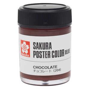 サクラクレパス ポスターカラー チョコレート PWD45ML#204 サクラクレパス ポスターカラー チョコレート PWD45ML#204