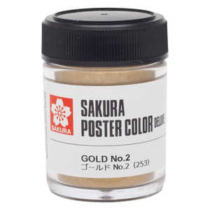 サクラクレパス ポスターカラーデラックス ゴールドNo2 PWD45ML#253 サクラクレパス ポスターカラーデラックス ゴールドNo2 PWD45ML#253