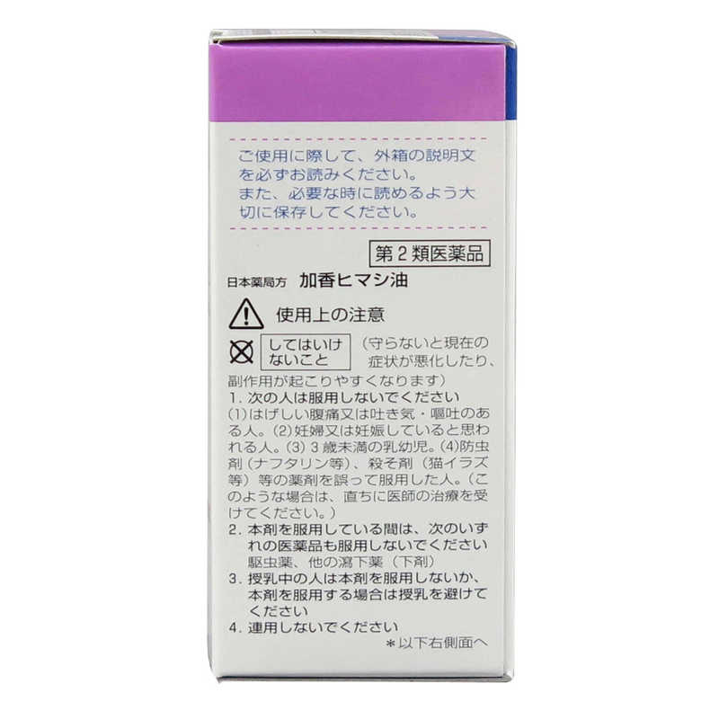 健栄製薬 健栄製薬 【第2類医薬品】加香ヒマシ油(20mL)  