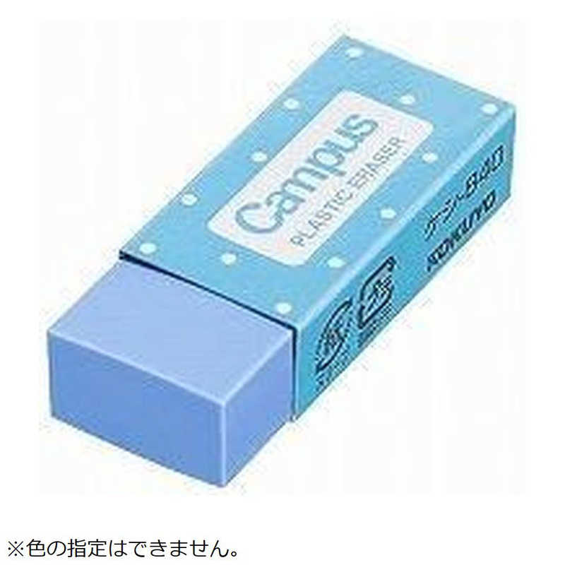 コクヨ コクヨ プラスチック消しゴム ｹｼ840 ｹｼ840