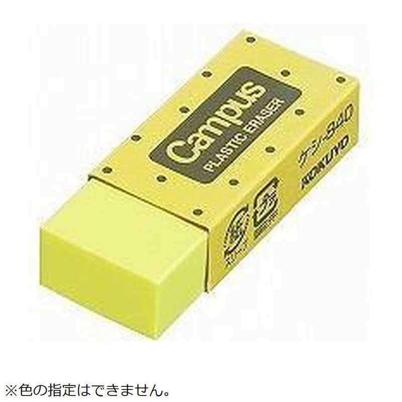 コクヨ コクヨ プラスチック消しゴム ｹｼ840 ｹｼ840