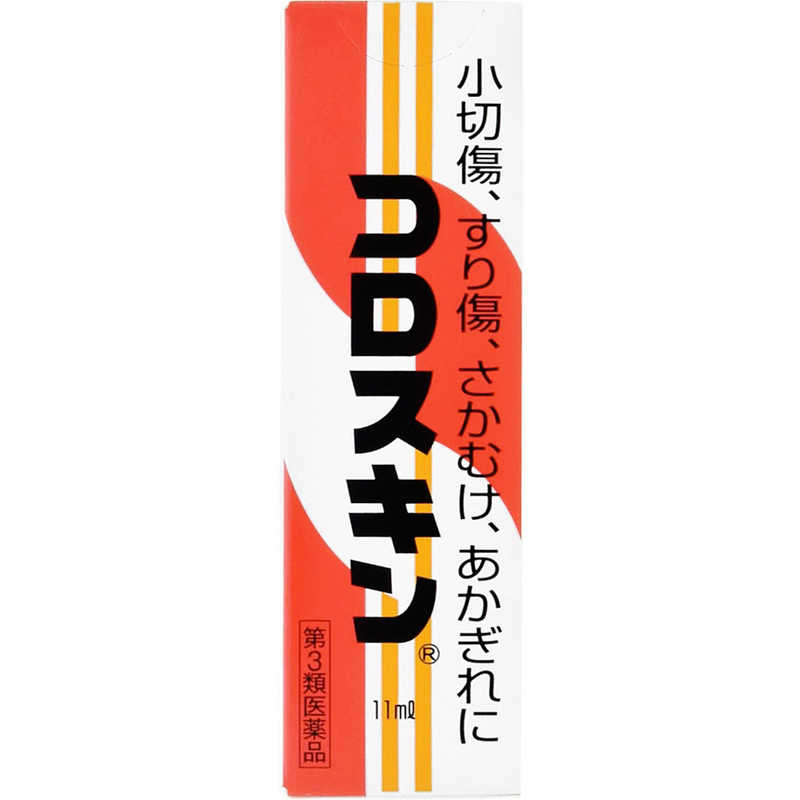 東京甲子社 東京甲子社 【第3類医薬品】コロスキン(11ml)  