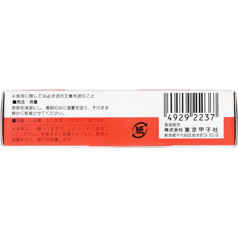 東京甲子社 東京甲子社 【第3類医薬品】コロスキン(11ml)  