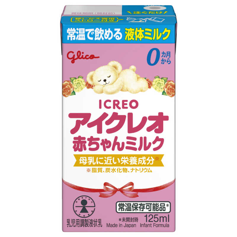 グリコ グリコ アイクレオ赤ちゃんミルク125ml〔液体ミルク〕  