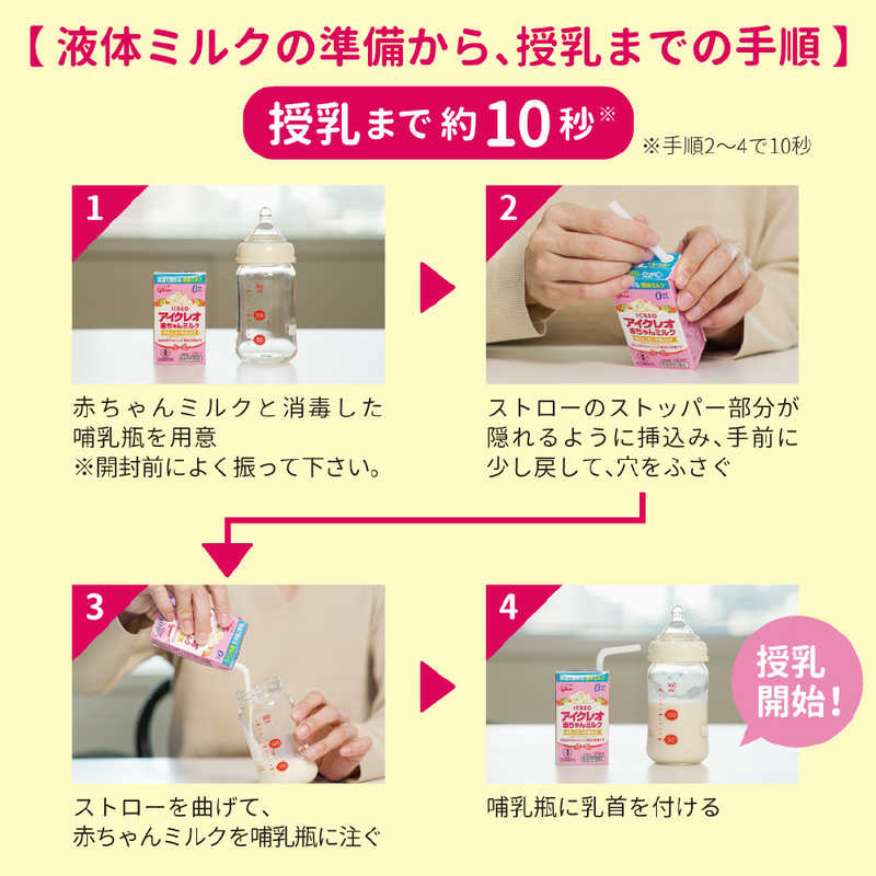 グリコ グリコ アイクレオ赤ちゃんミルク125ml〔液体ミルク〕  