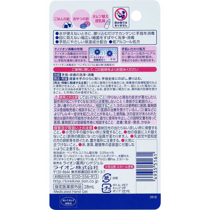 LION LION キレイキレイ薬用ハンドジェル 携帯用(28ml)[洗浄･消毒]  